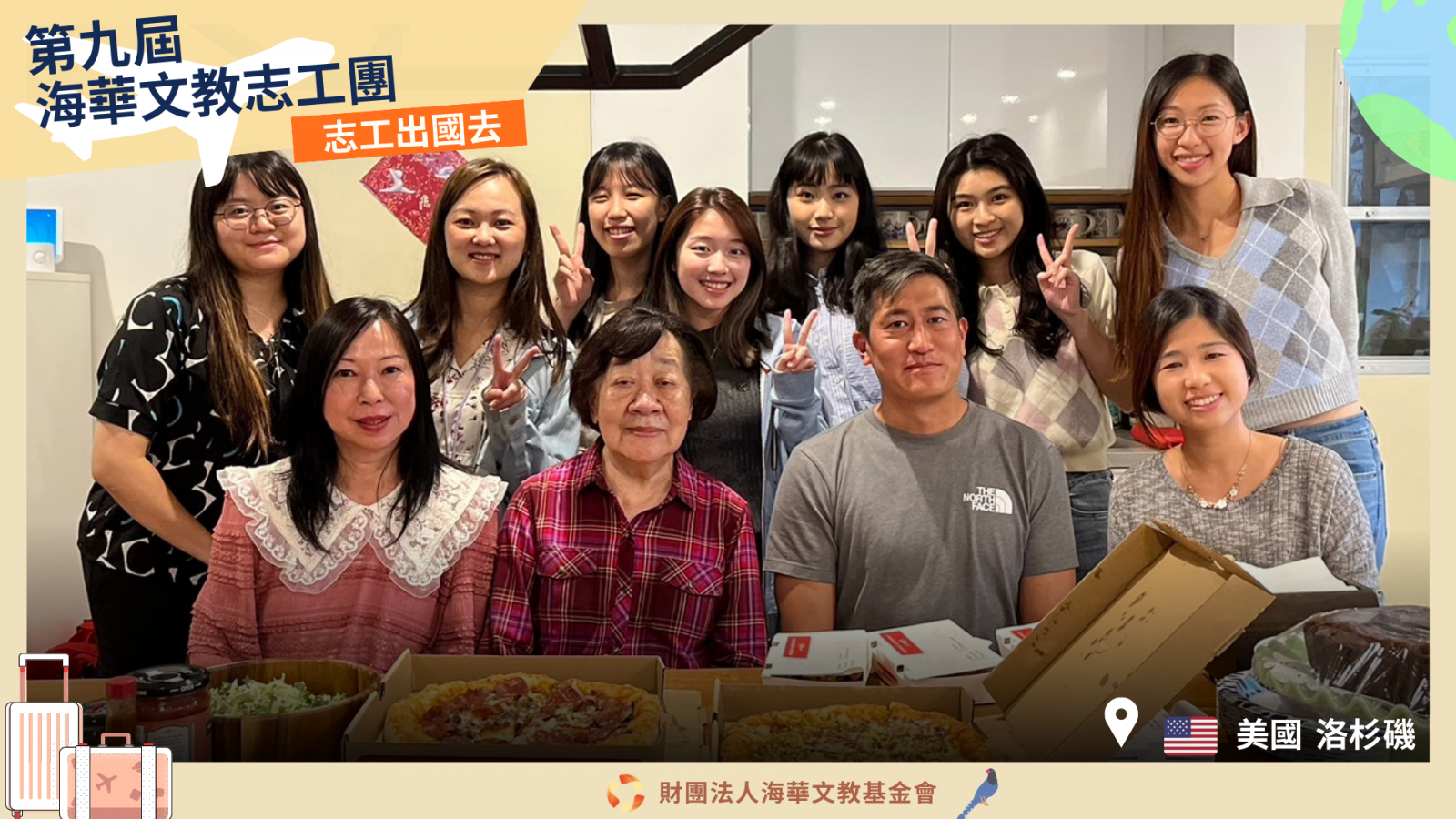 志工海外奇幻之旅-3